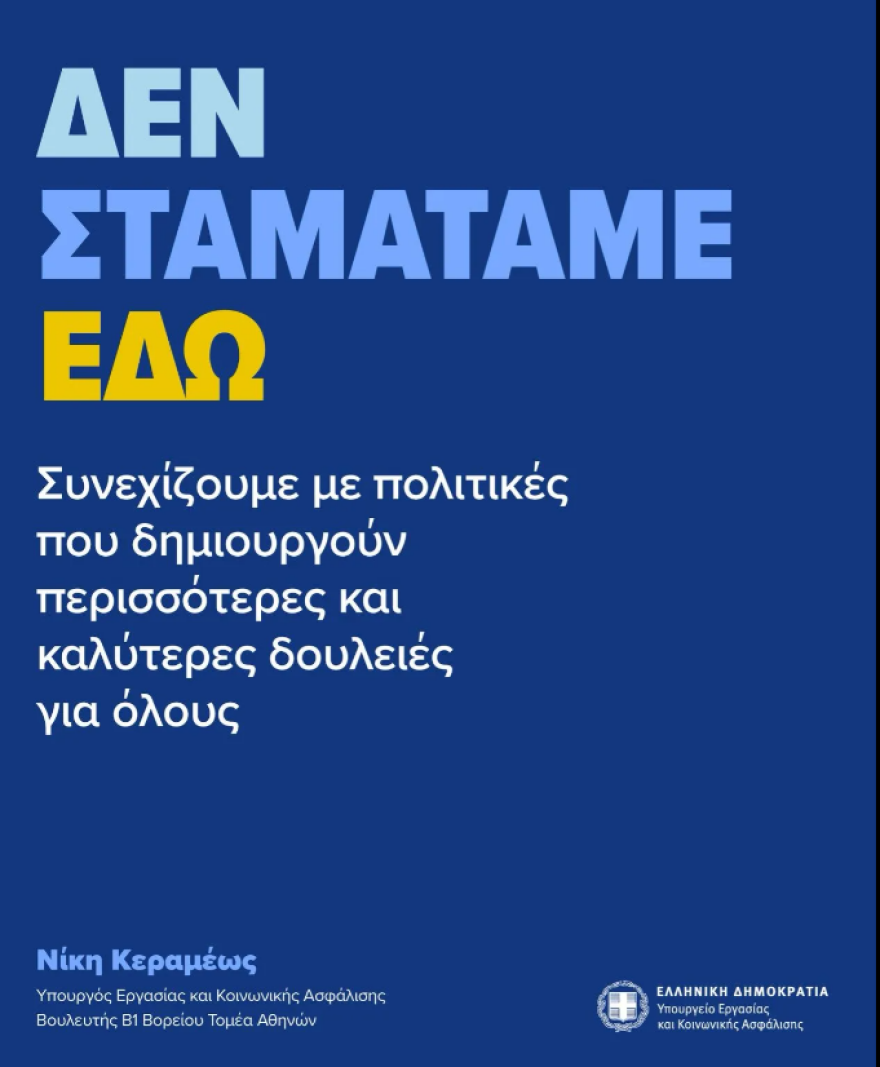 Υπουργείο Εργασίας: 563.000 νέες θέσεις εργασίας από το 2019, άνοδος στο 78,5% της πλήρους απασχόλησης - Δείτε πίνακες