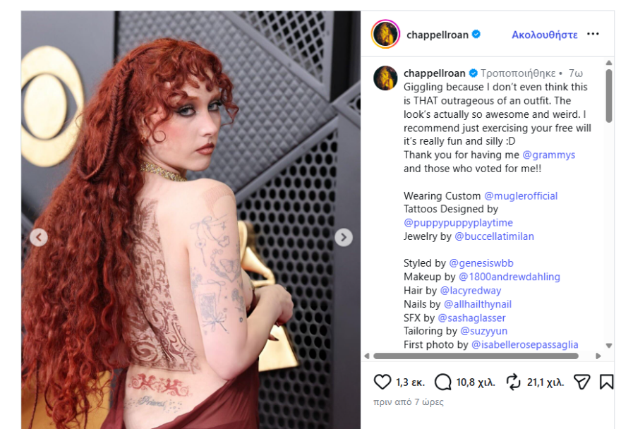 Η Τσάπελ Ρόουν απαντά σε όσους διαφώνησαν με την τόπλες εμφάνισή της στα Grammy: Δεν θεωρώ ότι ήμουν τόσο εξωφρενική