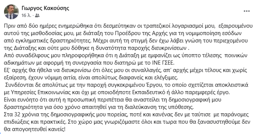 Ο Κακούσης παραιτείται από τη δημοσιογραφία για όσο εμπλέκεται στην υπόθεση Παναγόπουλου και δηλώνει αθώος