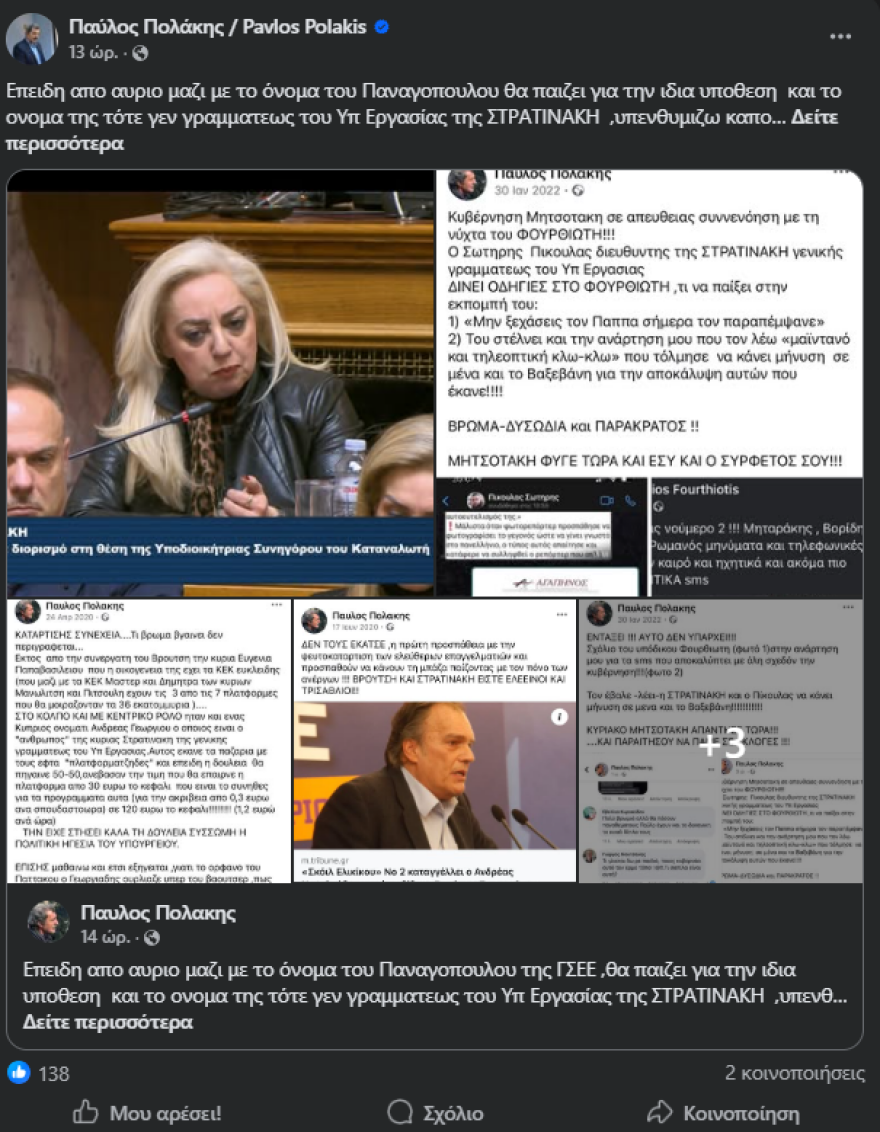 Αιχμές Πολάκη για Τσίπρα για την υπόθεση Παναγόπουλου: Τότε δεν σήκωναν το θέμα, τώρα  φτιάχνουν διαφανοδιαύγειες