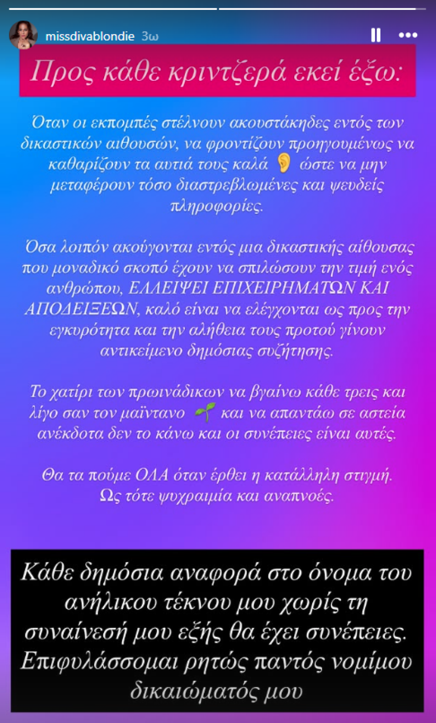 Ξέσπασε η Δεληθανάση μετά τη δίκη με τον Δόξα: Καλό είναι οι δημοσιογράφοι να μη μεταφέρουν τόσο διαστρεβλωμένες και ψευδείς πληροφορίες