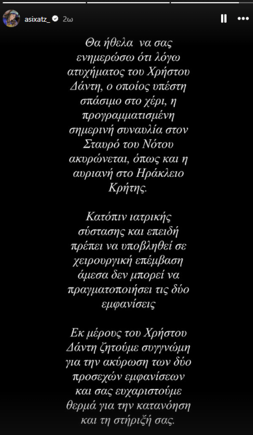 Ατύχημα για τον Χρήστο Δάντη: Έσπασε το χέρι του και θα υποβληθεί σε χειρουργική επέμβαση