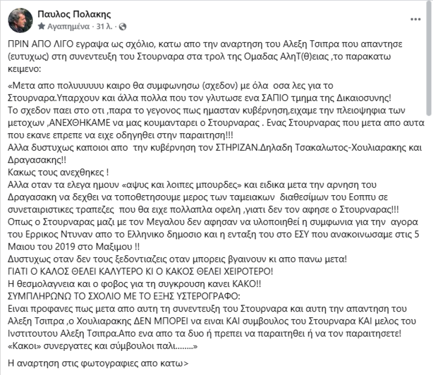 Ηθελαν να βάλουν χέρι στα αποθεματικά των ασφαλιστικών ταμείων, η σκευωρία έσπασε με κρότο, λένε συνεργάτες του Στουρνάρα για τον Τσίπρα