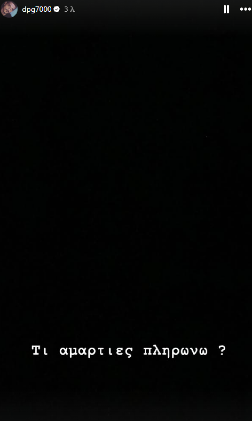 H πρώτη αντίδραση του Γιαννακόπουλου μετά την ήττα του ΠΑΟ από τον Κολοσσό: Τι αμαρτίες πληρώνω; 