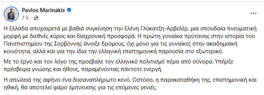 Πέθανε η σπουδαία βυζαντινολόγος Ελένη Γλύκατζη-Αρβελέρ σε ηλικία 99 ετών