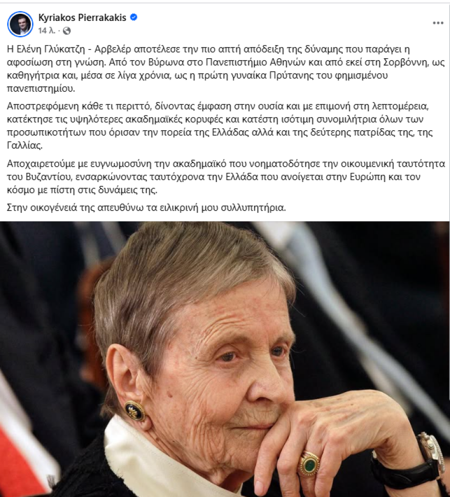 Πέθανε η σπουδαία βυζαντινολόγος Ελένη Γλύκατζη-Αρβελέρ σε ηλικία 99 ετών