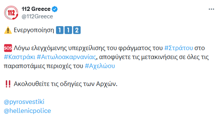 Μήνυμα 112 στις παραποτάμιες περιοχές του Αχελώου, ελεγχόμενη υπερχείλιση φράγματος