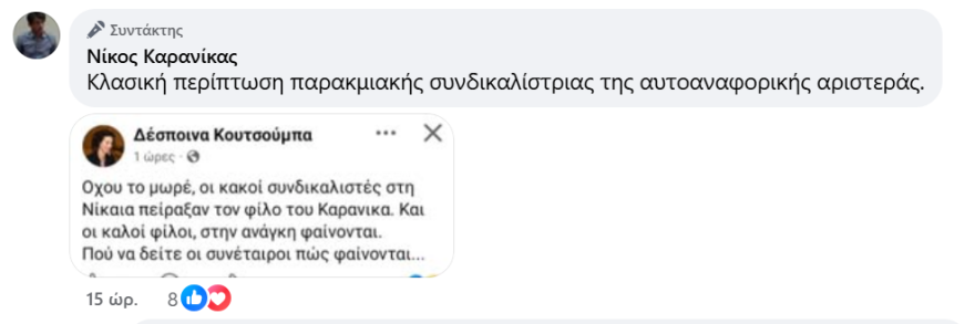 Καρανίκας για τα επεισόδια με τον Γεωργιάδη στη Νίκαια: Παρακμιακοί δημόσιοι υπάλληλοι που βελάζουν με κραυγές και επιτίθενται χωρίς επιχειρήματα