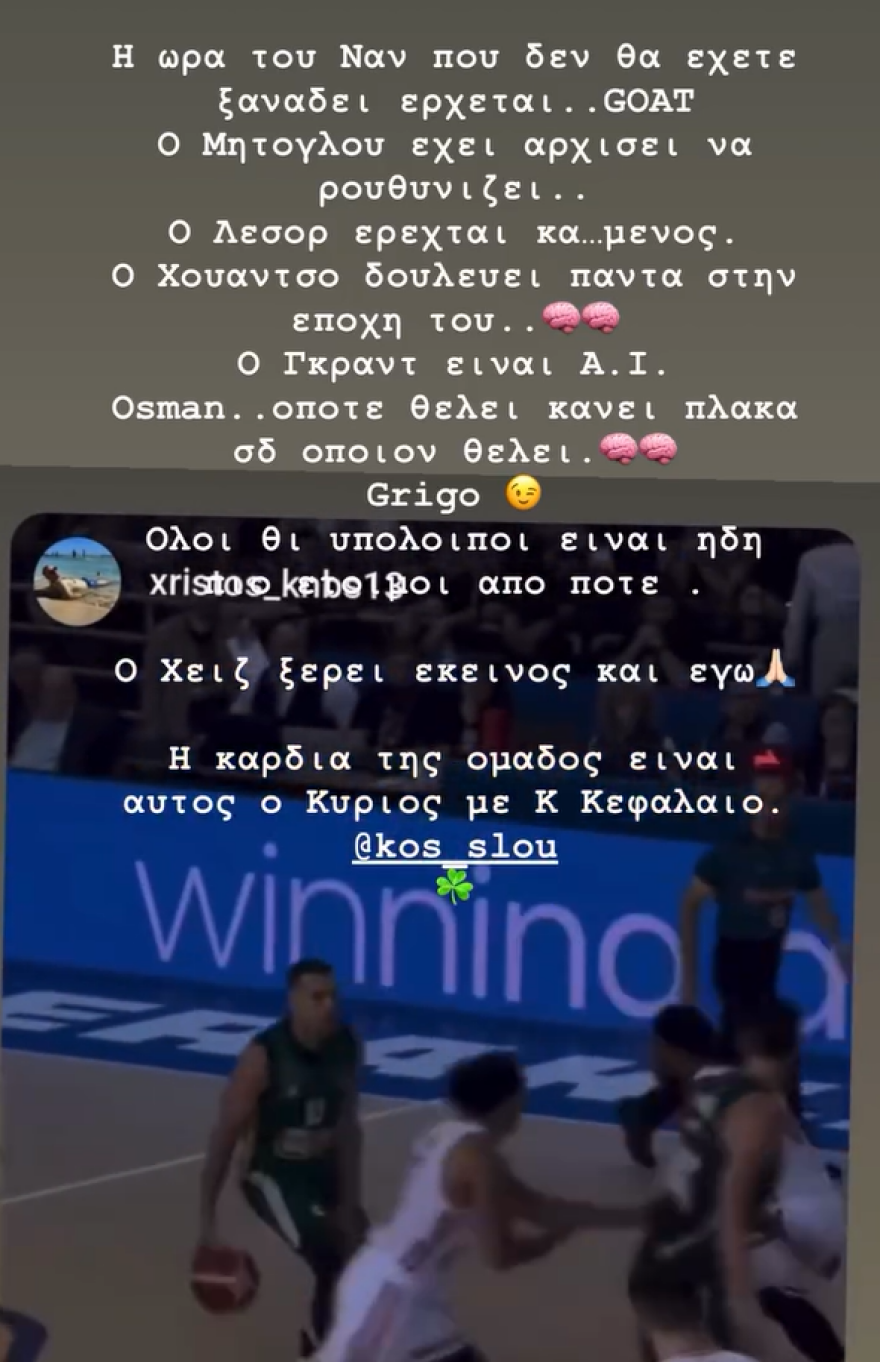 Έπαινοι Γιαννακόπουλου με story για τον Σλούκα: «Είναι η καρδιά της ομάδας» - Τι έγραψε για Ναν, Λεσόρ και Χέιζ-Ντέιβις