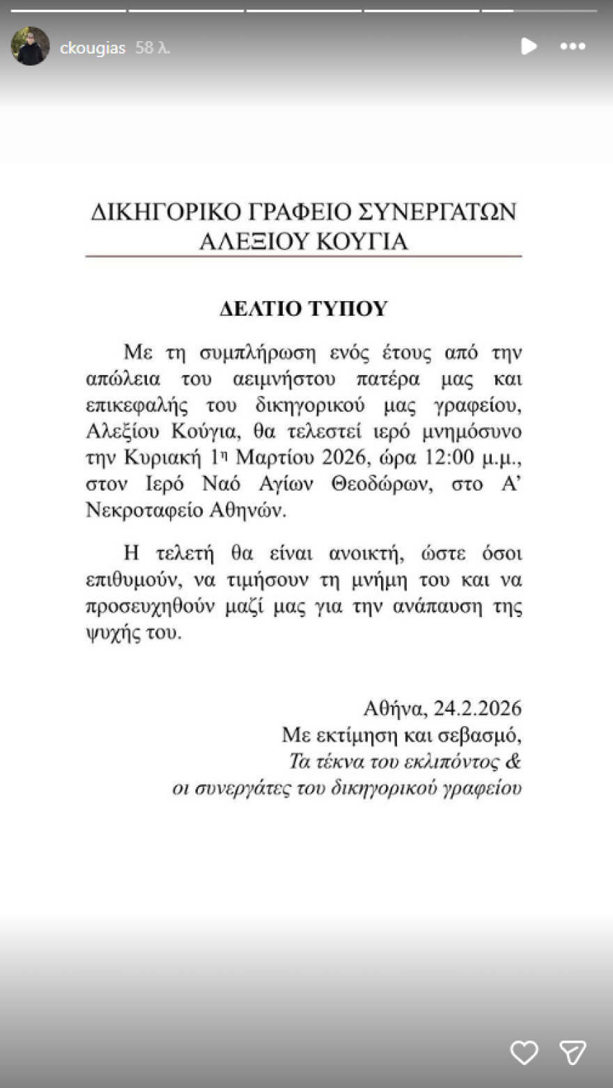 Αλέξης Κούγιας: Την Κυριακή 1η Μαρτίου το μνημόσυνο για τον έναν χρόνο από τον θάνατό του