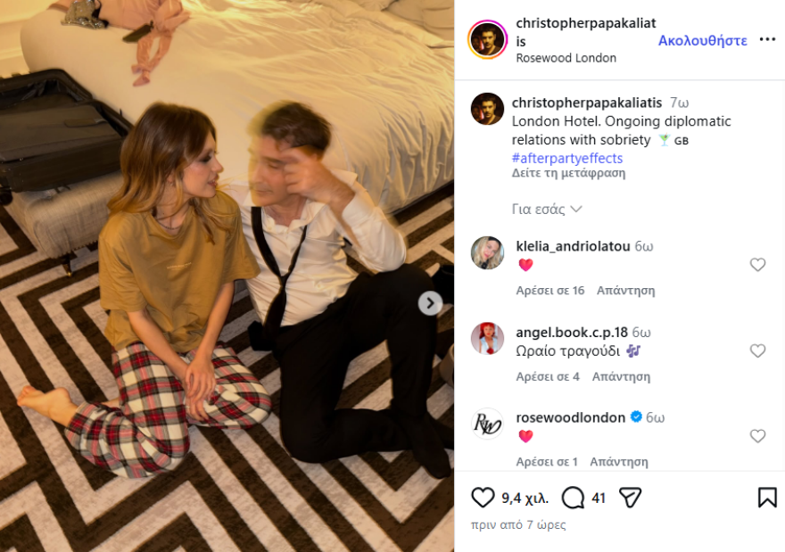 Χριστόφορος Παπακαλιάτης – Κλέλια Ανδριολάτου: Στιγμιότυπα μετά το λαμπερό πάρτι των BAFTA Χριστόφορος Παπακαλιάτης: Οι φωτογραφίες με την Κλέλια Ανδριολάτου μετά το πάρτι για τα BAFTA