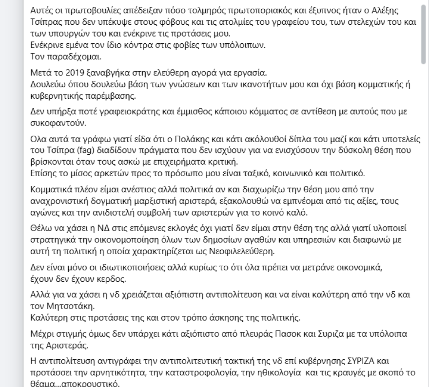 Νίκος Καρανίκας: Ούτε πήγα ΝΔ ούτε πληρώνομαι από τον Αδωνι, αναξιόπιστο το ΠΑΣΟΚ, σε σήψη η αριστερά