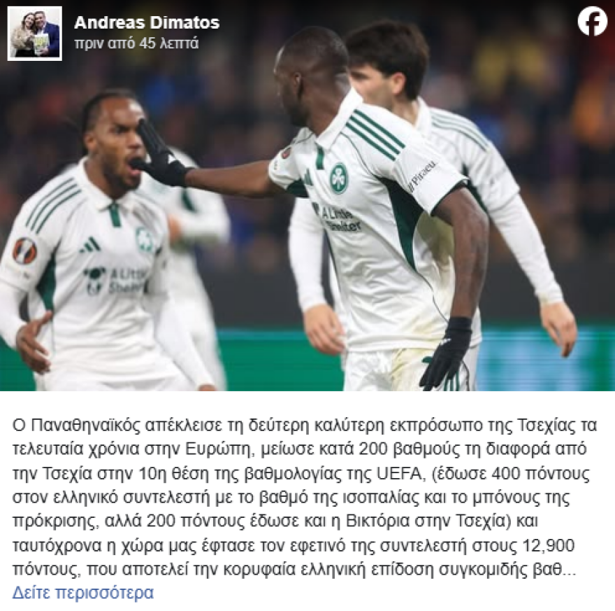 Ανάλυση Δημάτου μετά την πρόκριση του ΠΑΟ: Η συγκομιδή ρεκόρ για την Ελλάδα και η μάχη με την Τσεχία 