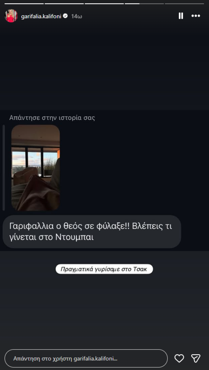 Γαρυφαλλιά Καληφώνη μετά το ιρανικό χτύπημα στο Ντουμπάι: «Γυρίσαμε στο τσακ»