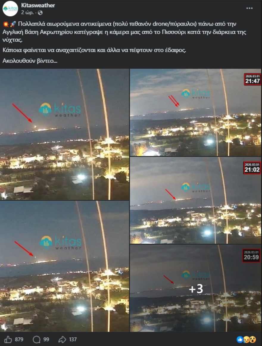 Κάμερες καιρού στην Κύπρο κατέγραψαν τα drone στη βρετανική βάση στο Ακρωτήρι