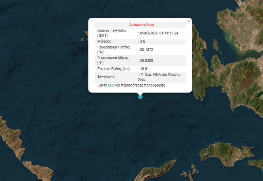 Σεισμός 3,6 Ρίχτερ στα ανοιχτά της Χίου