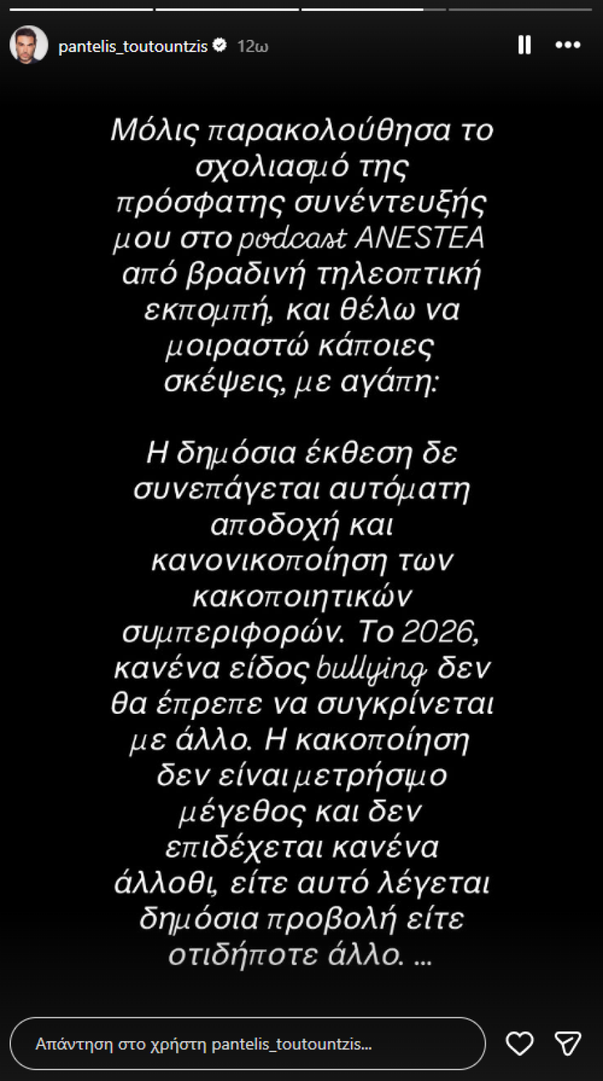 Τουτουντζής κατά Χριστοπούλου για το «όταν προβάλλεις τα πάντα περιμένεις καλά και κακά σχόλια»: Η κακοποίηση δεν επιδέχεται άλλοθι