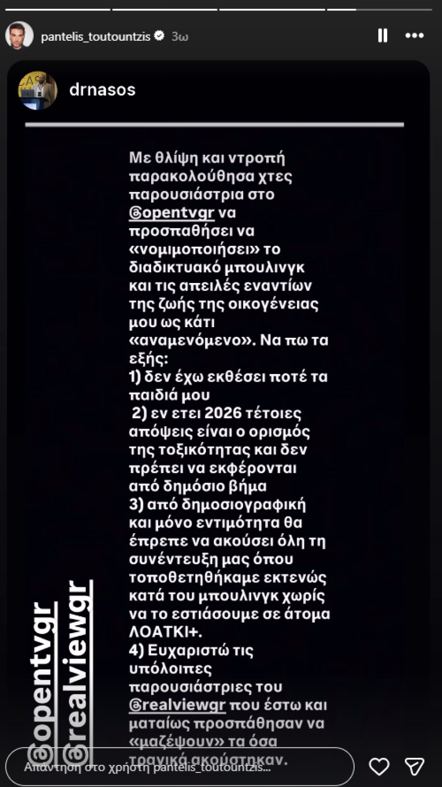Τουτουντζής κατά Χριστοπούλου για το «όταν προβάλλεις τα πάντα περιμένεις καλά και κακά σχόλια»: Η κακοποίηση δεν επιδέχεται άλλοθι