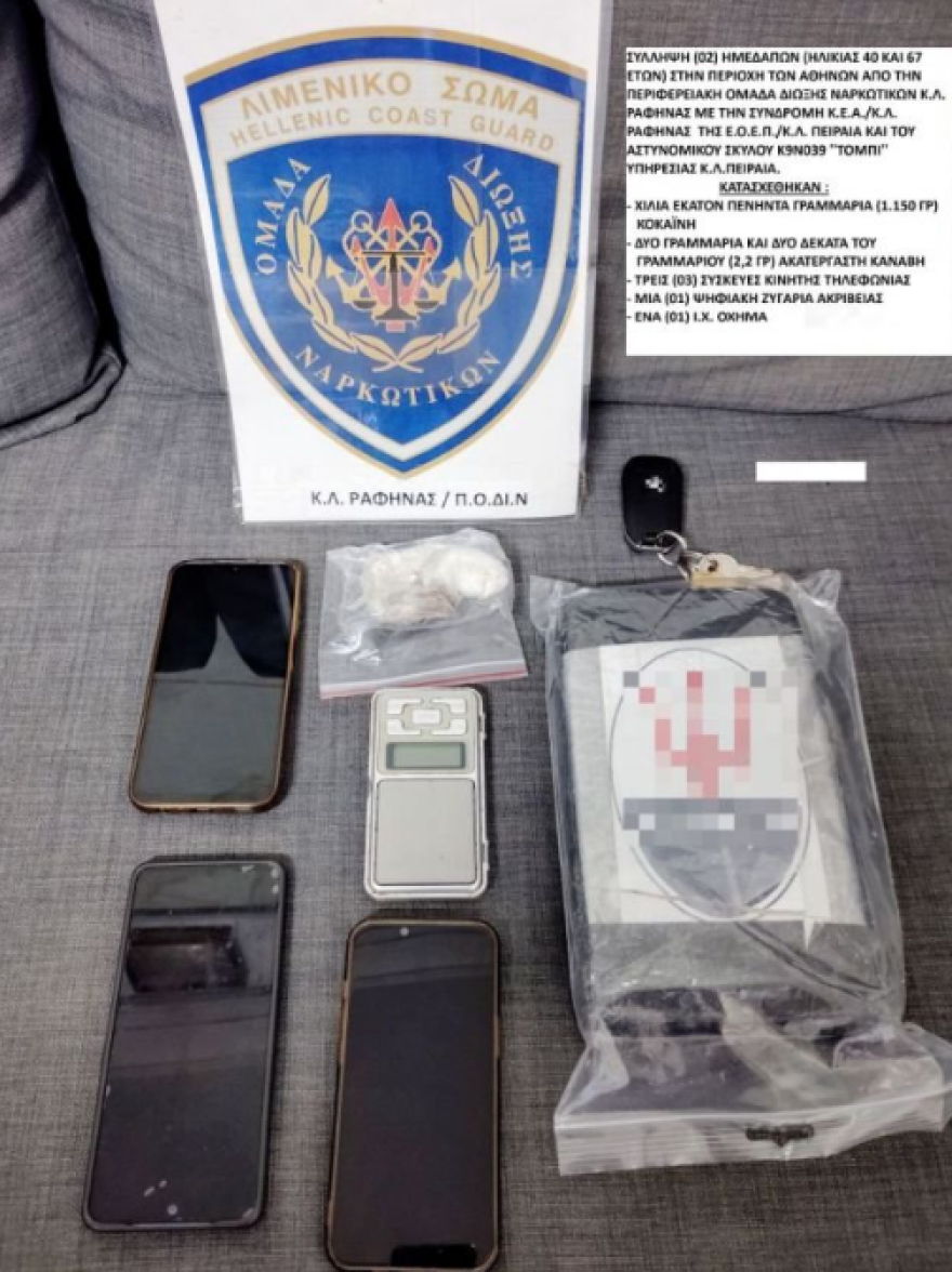 Λιμενικοί τους έπιασαν με 1,1 κιλά κοκαΐνης, θα έβγαζαν 85.000 ευρώ