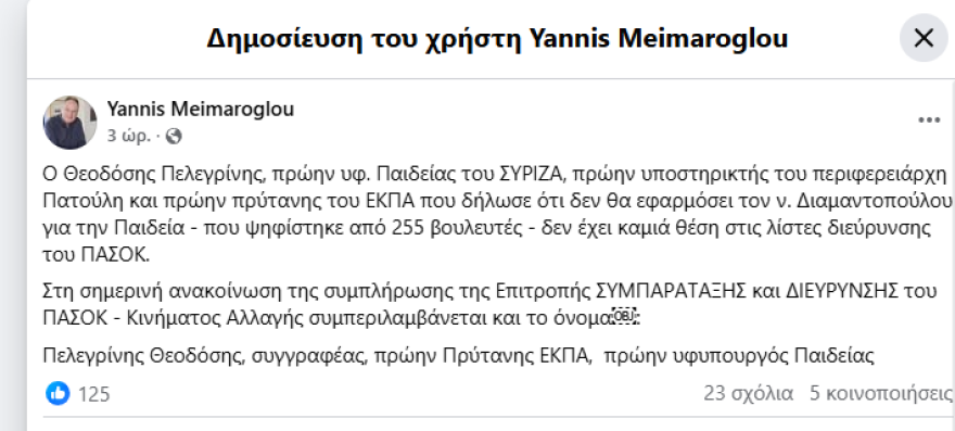 Το δεύτερο κύμα διεύρυνσης έφερε.. φουρτούνα στο ΠΑΣΟΚ: Διαψεύδει ο Κορακάκης, «είμαι ΚΚΕ» δηλώνει, γκρίνιες για τον Πελεγρίνη 