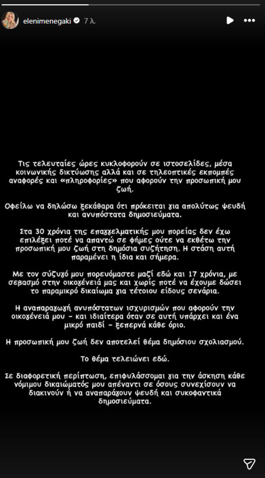 Η Ελένη Μενεγάκη διαψεύδει τις φήμες περί κρίσης στον γάμο της: Πρόκειται για απολύτως ψευδή και ανυπόστατα δημοσιεύματα