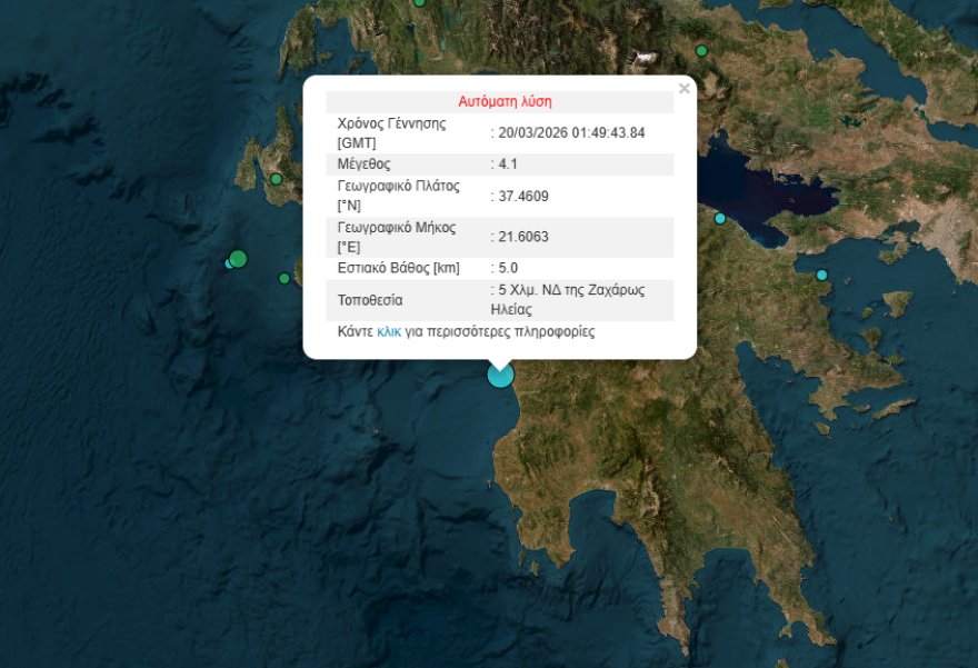 Σεισμός 4,1 Ρίχτερ ταρακούνησε τα ξημερώματα την Ηλεία
