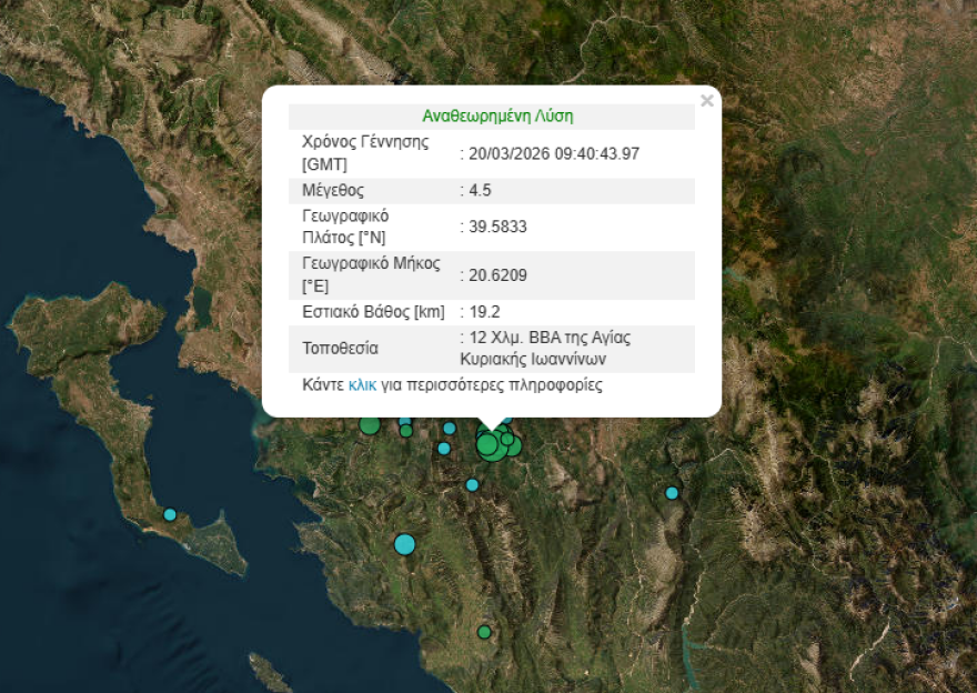 Τέσσερις σεισμοί, οι δύο πάνω από 4,5 Ρίχτερ μέσα σε 30 λεπτά στην Ήπειρο: Ταρακουνήθηκαν Αγία Κυριακή Ιωαννίνων και Φιλιάτες