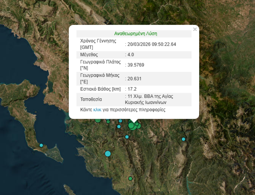 Τέσσερις σεισμοί, οι δύο πάνω από 4,5 Ρίχτερ μέσα σε 30 λεπτά στην Ήπειρο: Ταρακουνήθηκαν Αγία Κυριακή Ιωαννίνων και Φιλιάτες