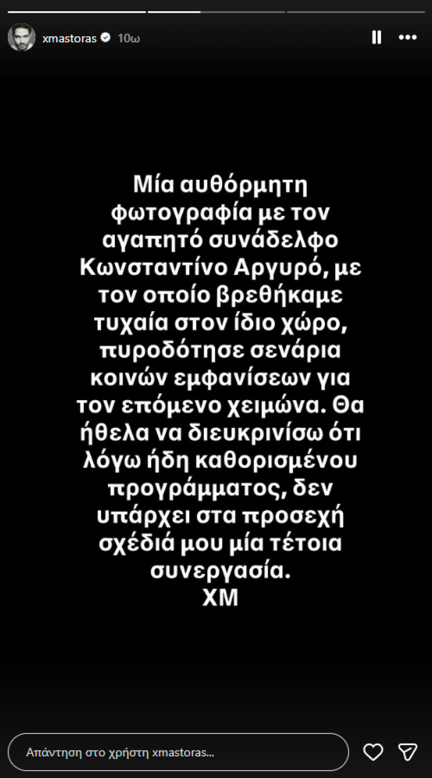 Χρήστος Μάστορας: Τι απαντά μετά τη φωτογραφία με τον Κωνσταντίνο Αργυρό και τα σενάρια ενδεχόμενης συνεργασίας

