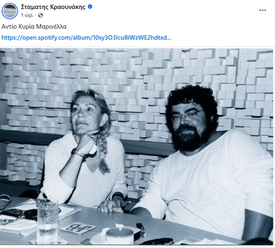 Ο πολιτικός και καλλιτεχνικός κόσμος αποχαιρετά τη Μαρινέλλα: Άφησε ανεξίτηλο αποτύπωμα στην ιστορία του ελληνικού τραγουδιού