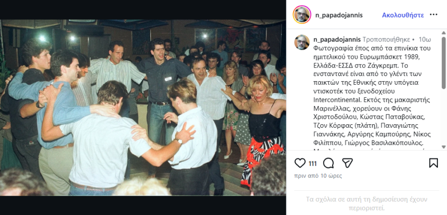 Όταν η Μαρινέλλα χόρευε με Χριστοδούλου, Γιαννάκη, Καμπούρη στο γλέντι της Εθνικής μετά τη νίκη στα ημιτελικά του Ευρωμπάσκετ 1989