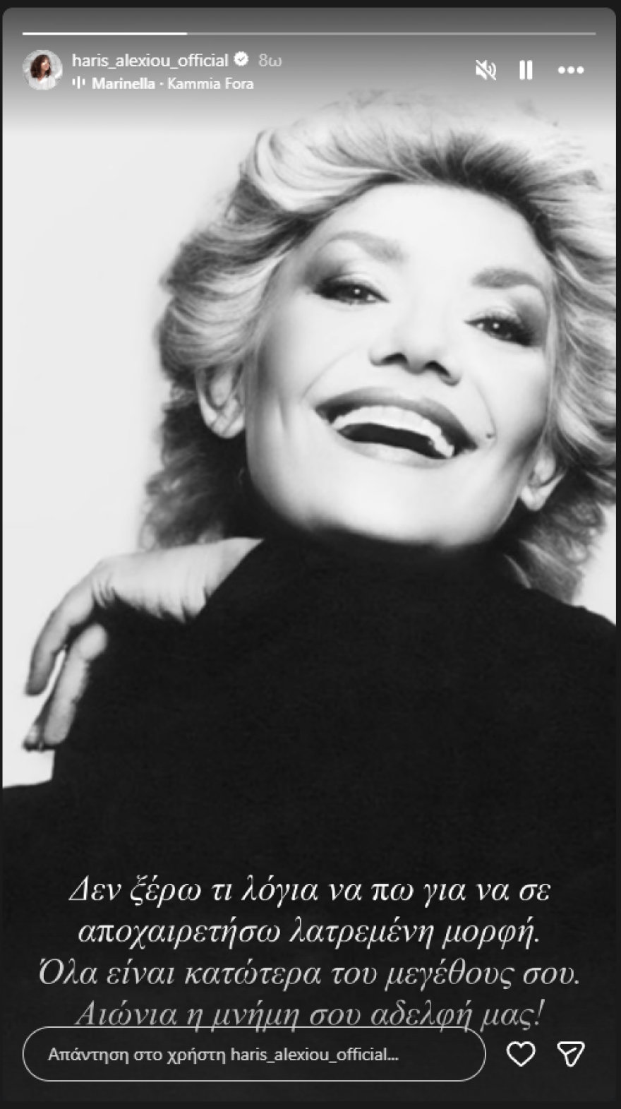 «Αντίο μάνα»: Νταλάρας, Αλεξίου, Πρωτοψάλτη, Μούσχουρη, Γλυκερία και σύσσωμο το ελληνικό τραγούδι αποχαιρετούν τη Μαρινέλλα
