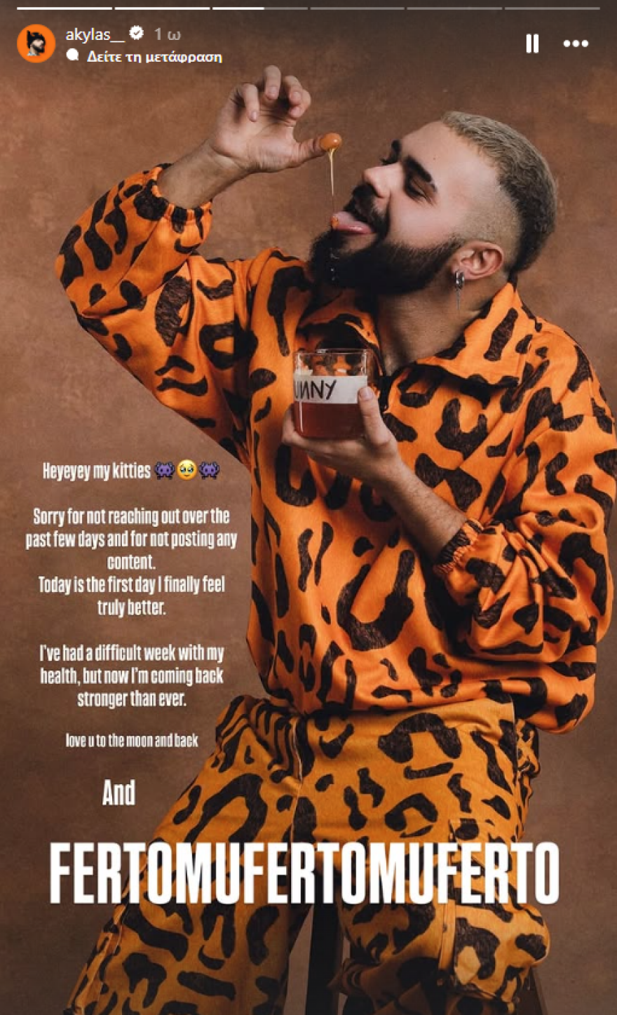 Ακύλας για την κατάσταση της υγείας του: Είναι η πρώτη μέρα που νιώθω πραγματικά καλύτερα
