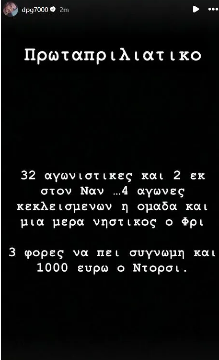 «Προέβλεψε» τις ποινές ο Γιαννακόπουλος: 32 αγωνιστικές και 2 εκ στον Ναν, 3 φορές να πει συγγνώμη και 1000 ευρώ ο Ντόρσεϊ