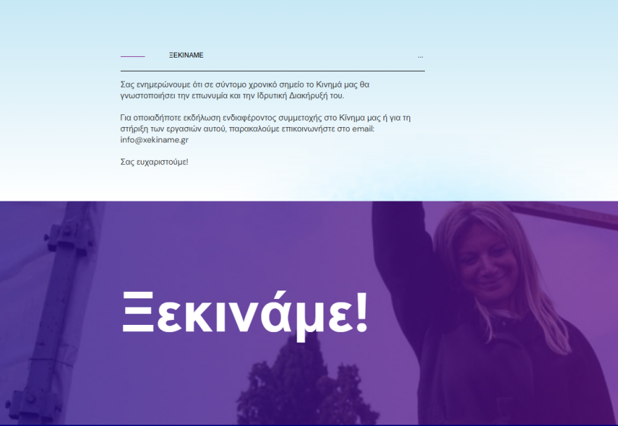 &laquo;&Xi;&epsilon;&kappa;&iota;&nu;ά&mu;&epsilon;&raquo; - &Eta; &Mu;&alpha;&rho;ί&alpha; &Kappa;&alpha;&rho;&upsilon;&sigma;&tau;&iota;&alpha;&nu;&omicron;ύ &alpha;&nu;&alpha;&kappa;&omicron;ί&nu;&omega;&sigma;&epsilon; &tau;&omicron; &kappa;ό&mu;&mu;&alpha; &tau;&eta;&sigmaf;, &tau;&iota;&sigmaf; &epsilon;&pi;ό&mu;&epsilon;&nu;&epsilon;&sigmaf; &mu;έ&rho;&epsilon;&sigmaf; &tau;&omicron; ό&nu;&omicron;&mu;&alpha; &kappa;&alpha;&iota; &eta; &iota;&delta;&rho;&upsilon;&tau;&iota;&kappa;ή &delta;&iota;&alpha;&kappa;ή&rho;&upsilon;&xi;&eta;