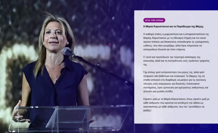 &laquo;&Xi;&epsilon;&kappa;&iota;&nu;ά&mu;&epsilon;&raquo; - &Eta; &Mu;&alpha;&rho;ί&alpha; &Kappa;&alpha;&rho;&upsilon;&sigma;&tau;&iota;&alpha;&nu;&omicron;ύ &alpha;&nu;&alpha;&kappa;&omicron;ί&nu;&omega;&sigma;&epsilon; &tau;&omicron; &kappa;ό&mu;&mu;&alpha; &tau;&eta;&sigmaf;, &tau;&iota;&sigmaf; &epsilon;&pi;ό&mu;&epsilon;&nu;&epsilon;&sigmaf; &mu;έ&rho;&epsilon;&sigmaf; &tau;&omicron; ό&nu;&omicron;&mu;&alpha; &kappa;&alpha;&iota; &eta; &iota;&delta;&rho;&upsilon;&tau;&iota;&kappa;ή &delta;&iota;&alpha;&kappa;ή&rho;&upsilon;&xi;&eta;