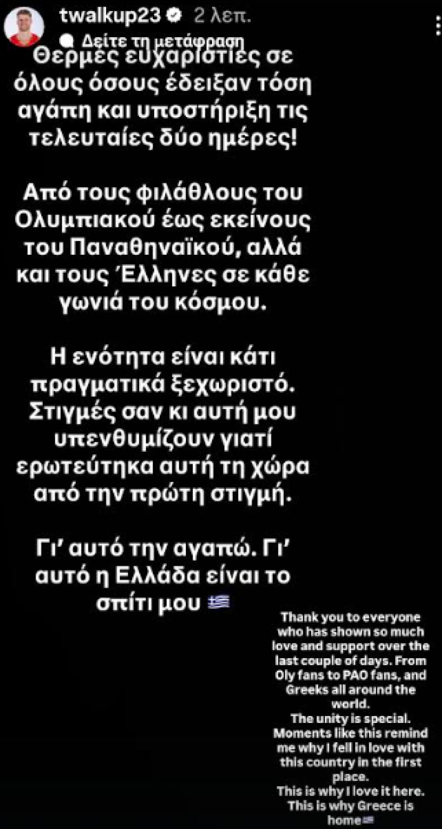 Γουόκαπ: Ευχαριστώ τους φιλάθλους του Ολυμπιακού έως και εκείνους του Παναθηναϊκού για την στήριξη, η Ελλάδα είναι το σπίτι μου