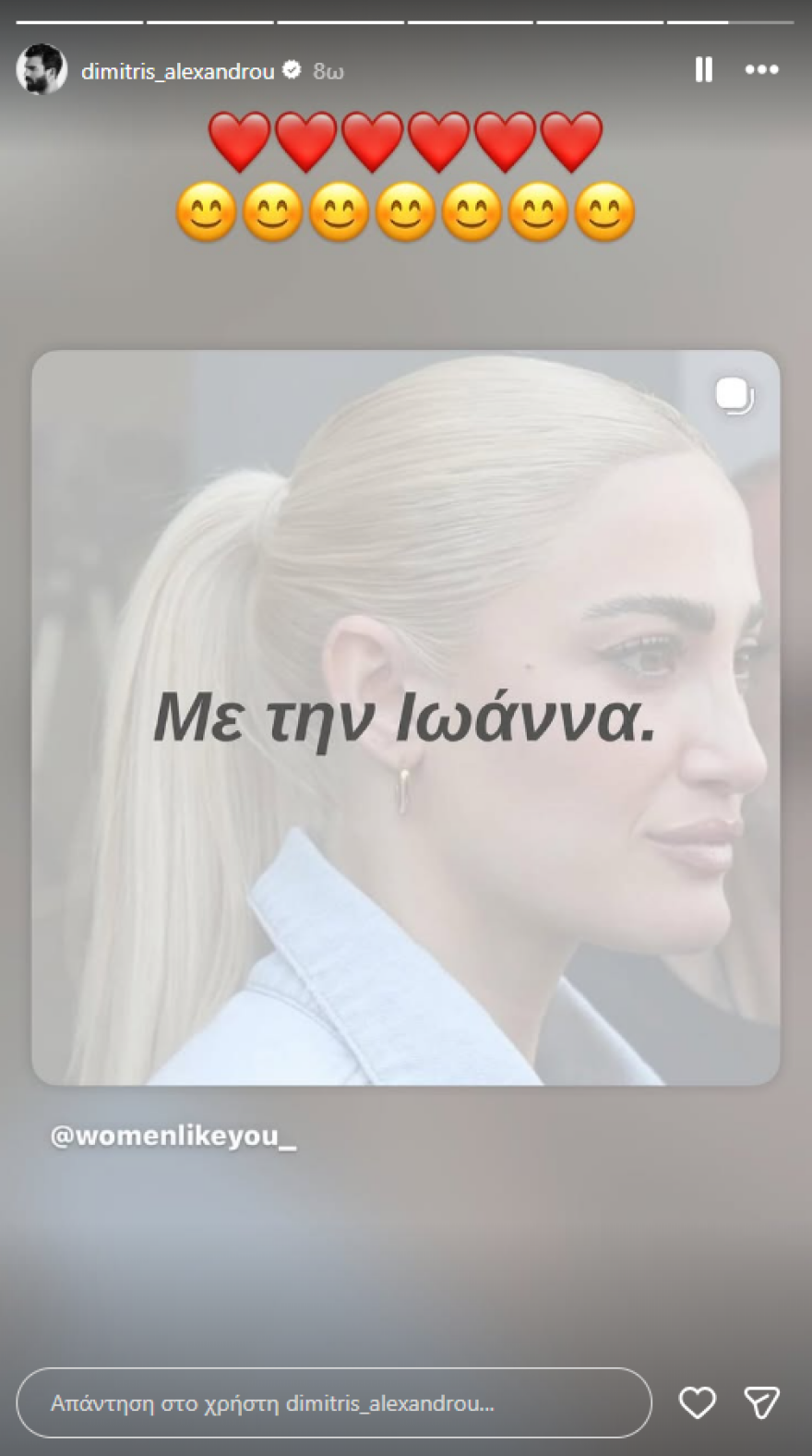 «Με την Ιωάννα»: Ο Αλεξάνδρου γέμισε καρδιές την ανάρτησή του για την Τούνη μετά την απόφαση για το revenge porn 