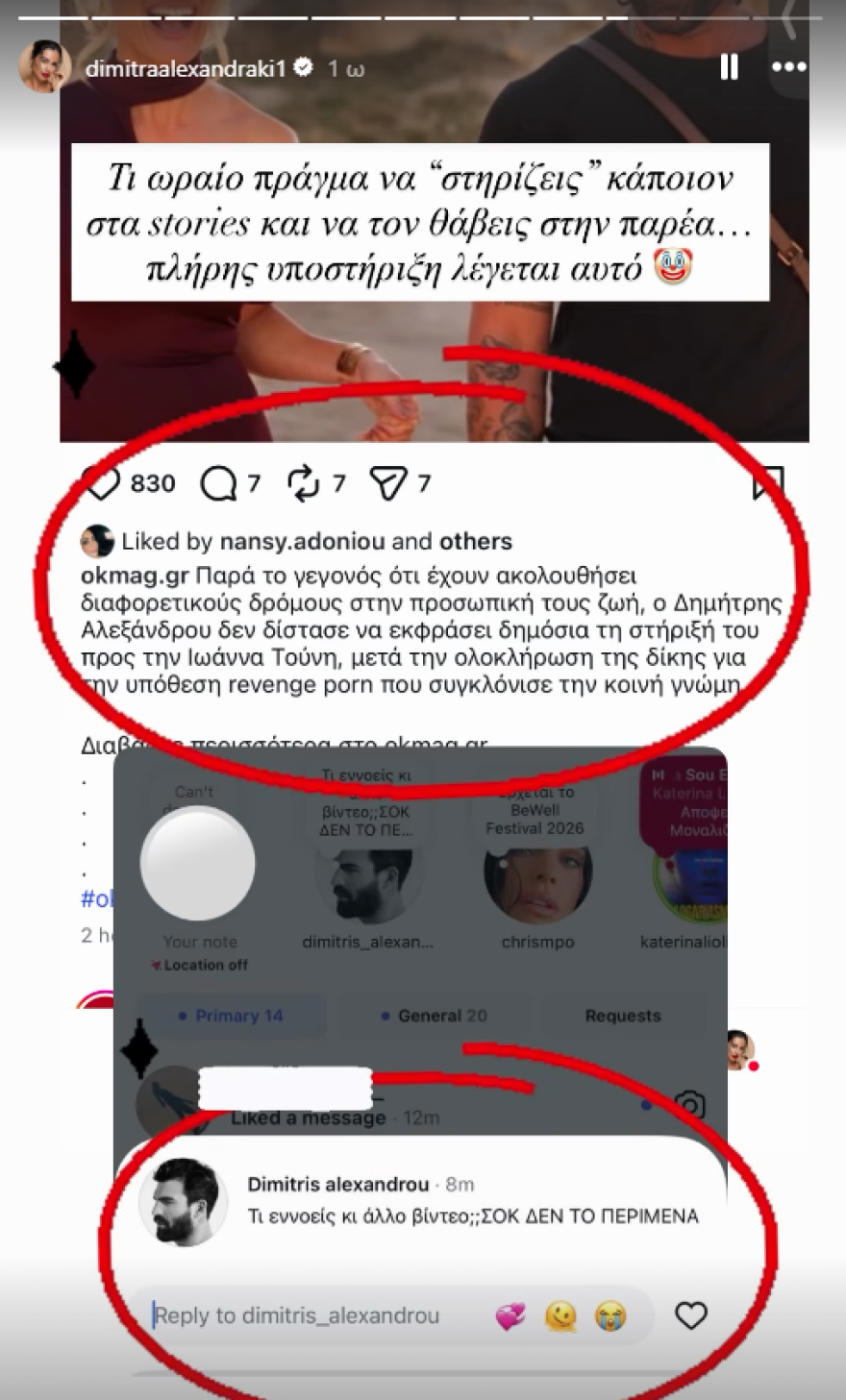 Η απάντηση της Δήμητρας Αλεξανδράκη μετά την ανάρτηση για τον Δημήτρη Αλεξάνδρου alexandraki-gia-alexandrou