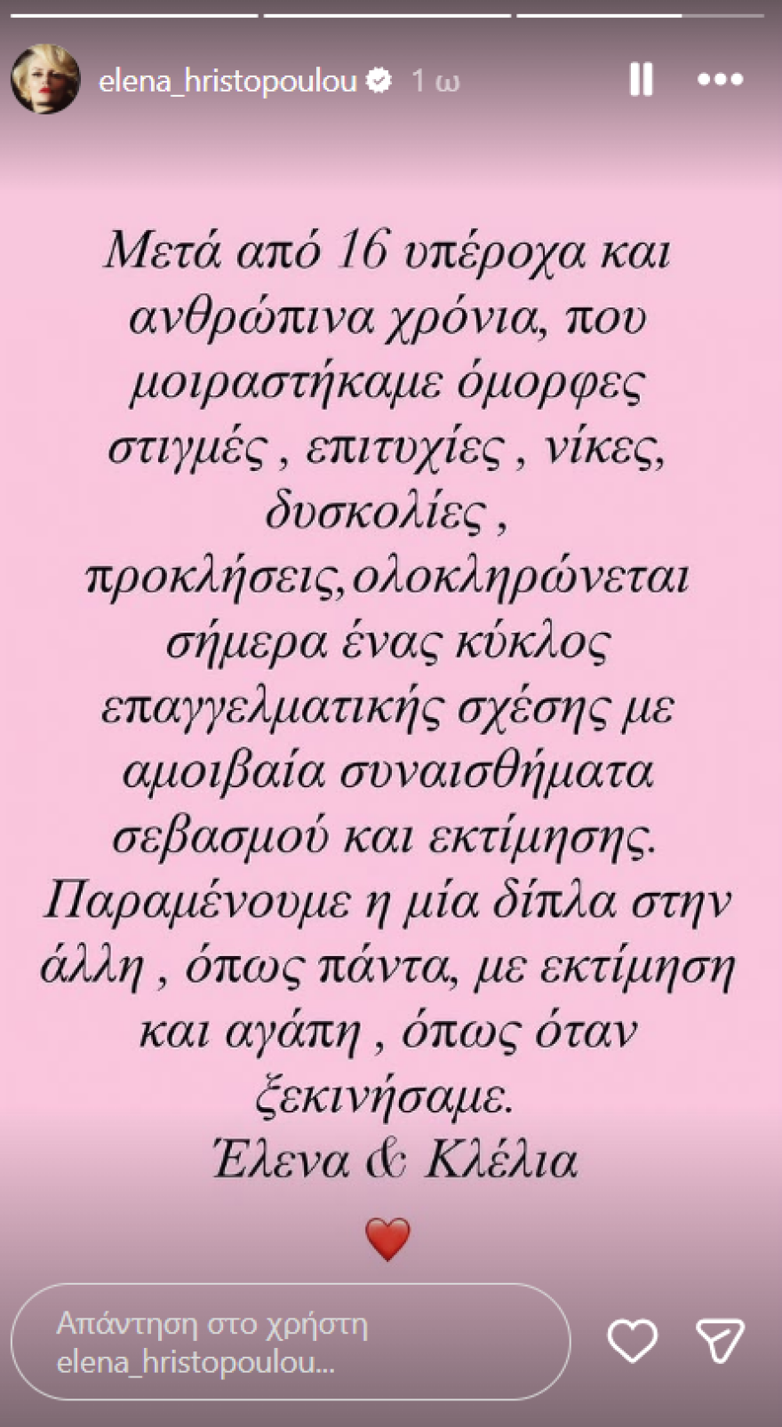 Χριστοπούλου και Ανδριολάτου ανακοίνωσαν το τέλος της συνεργασίας τους: Ολοκληρώνεται ένας κύκλος με αμοιβαία συναισθήματα σεβασμού 