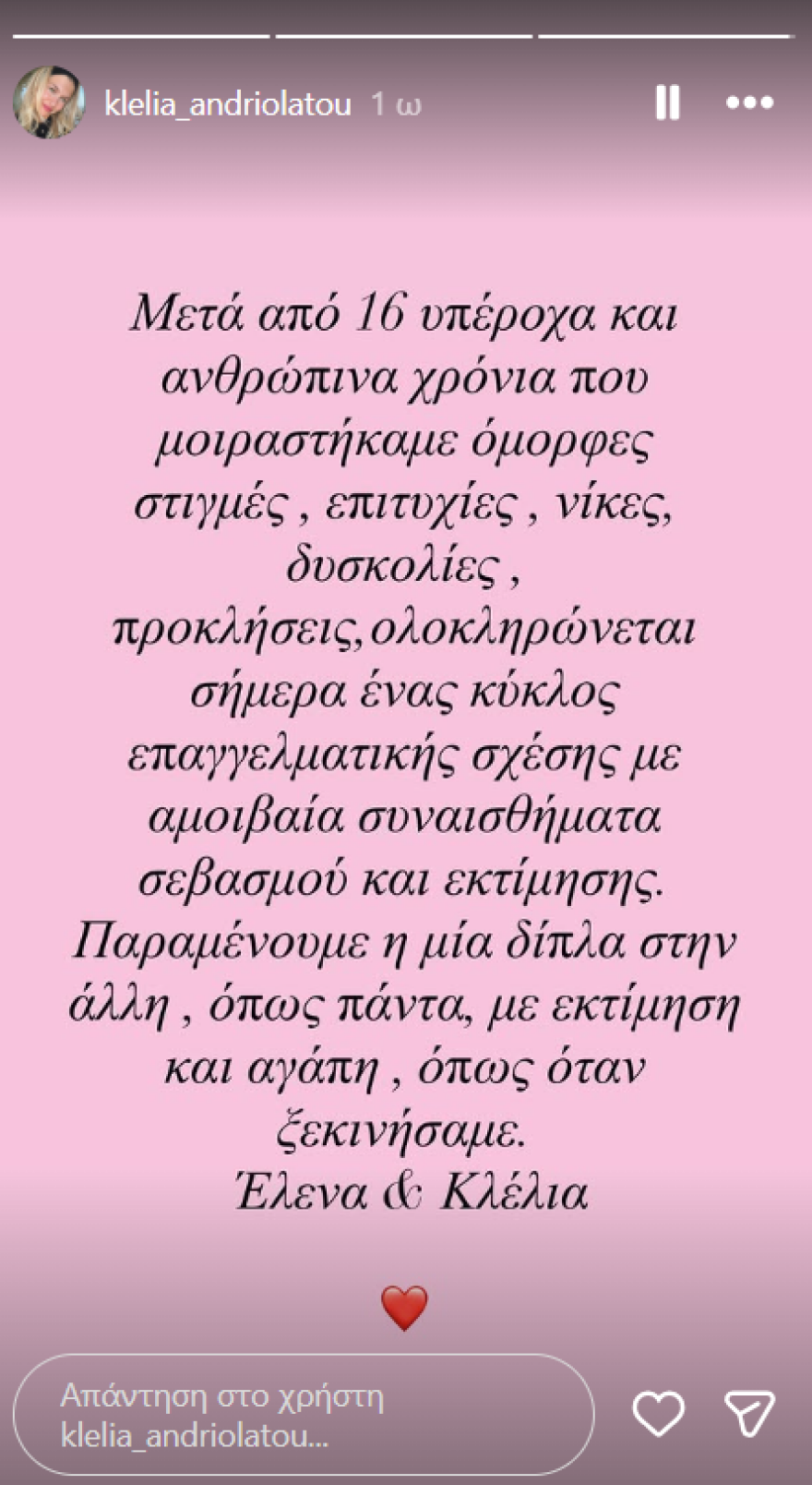 Χριστοπούλου και Ανδριολάτου ανακοίνωσαν το τέλος της συνεργασίας τους: Ολοκληρώνεται ένας κύκλος με αμοιβαία συναισθήματα σεβασμού 