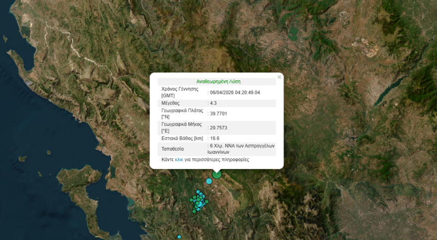 Σεισμός 4,3 Ρίχτερ τώρα στα Ιωάννινα
