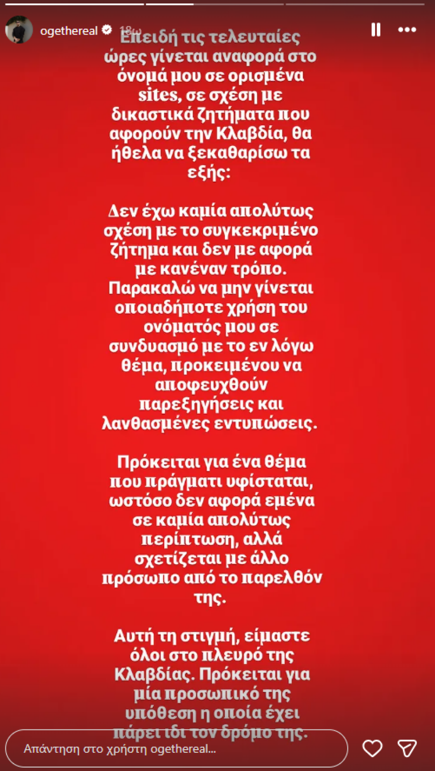 Ο Oge ξεκαθαρίζει ότι δεν έχει σχέση με τη δικαστική διαμάχη της Κλαυδίας για προσωπικές φωτογραφίες της: Αφορά σε άλλο πρόσωπο από το παρελθόν της