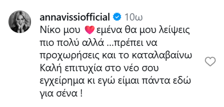 Συγκινημένος ο τραγουδιστής Νίκος Ραπτάκης ανακοίνωσε το τέλος της συνεργασίας με την Άννα Βίσση μετά από 10 χρόνια, το σχόλιο της τραγουδίστριας