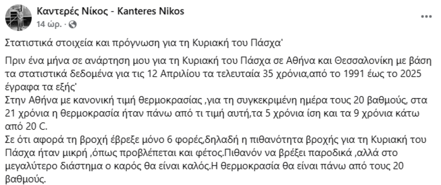 Καιρός: Αλλάζει από σήμερα το σκηνικό, πού αναμένονται βροχές έως την Κυριακή του Πάσχα
