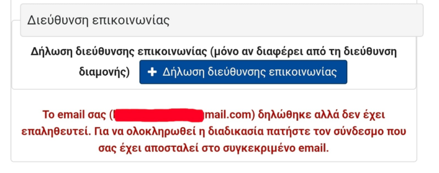Fuel Pass: Πληρώθηκαν οι πρώτοι, ποιοι είναι οι επόμενοι στην ουρά,  γιατί αρκετοί είδαν το μήνυμα «συμπληρώστε το email σας στο ΕΜΕπ»
