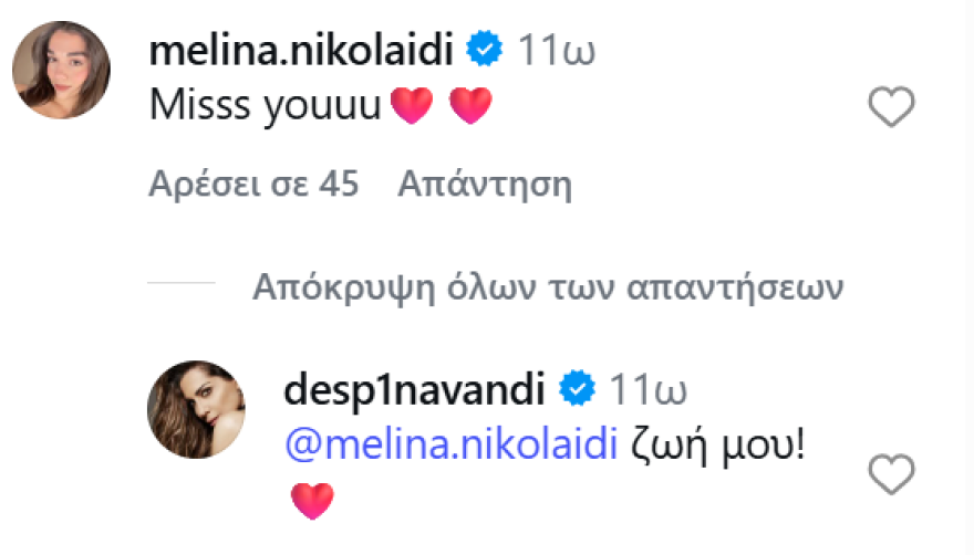 Οι φωτογραφίες της Δέσποινας Βανδή από το Πάσχα στην Κρήτη με τον Βασίλη Μπισμπίκη και το σχόλιο της κόρης της