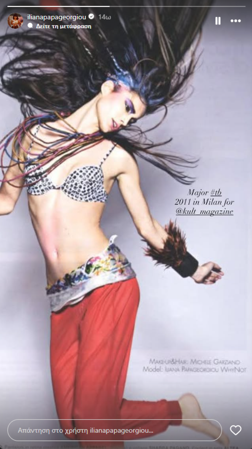 Ηλιάνα Παπαγεωργίου: Αγνώριστη σε φωτογράφιση στο Μιλάνο πριν από 15 χρόνια