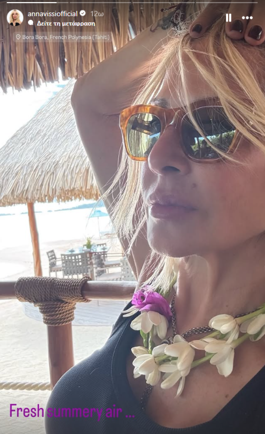 Η Άννα Βίσση στο νησί Μπόρα Μπόρα, η φωτογραφία που ανέβασε από τις διακοπές της