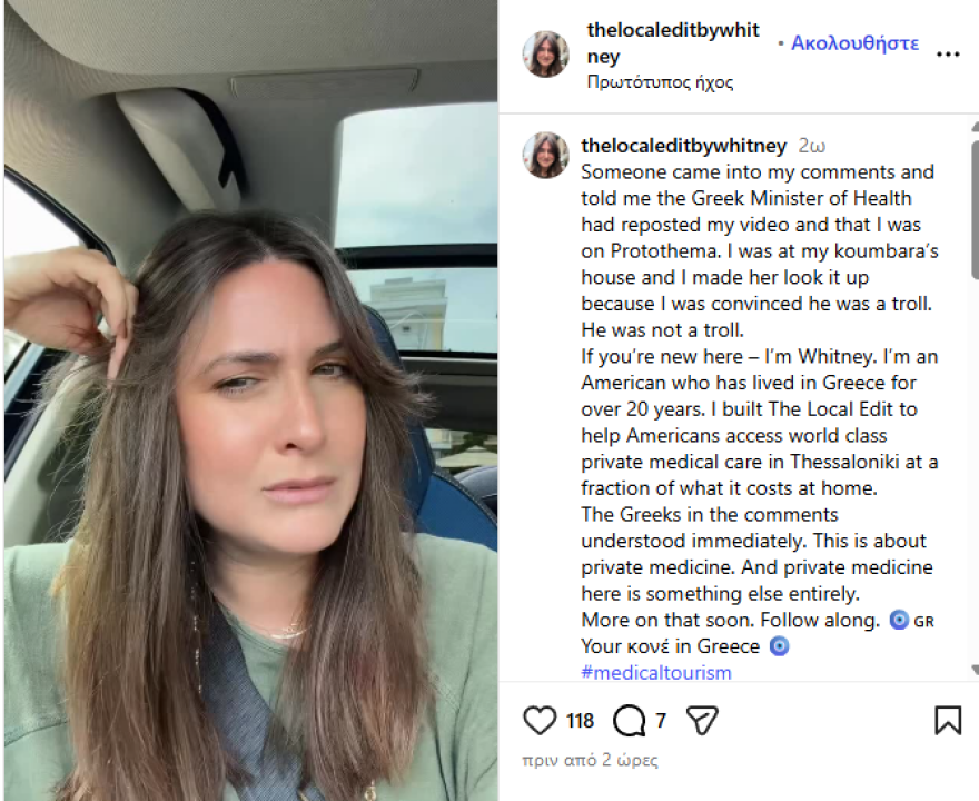 «Με αναδημοσίευσε ο υπουργός Υγείας και με έγραψε το protothema.gr και δεν είναι τρολιά, τι ζω!»: Το νέο βίντεο της Αμερικανίδας που αποθέωσε το ΕΣΥ